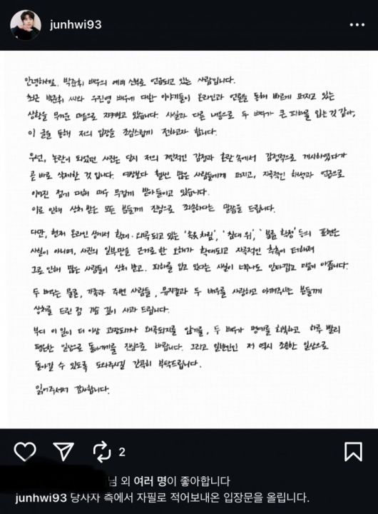 박준휘의 예비 신부 사과문. 사진 | 박준휘 인스타그램