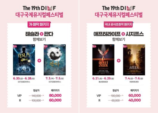 (왼쪽부터) DIMF 개폐막 패키지, 국내 공식초청작 패키지. 사진 | DIMF