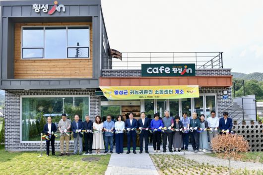 김명기 횡성군수가 17일 횡성군 <귀농귀촌인 소통센터> 개소식에서 참석자들과 테이프커팅을 하고 있다.  사진|횡성군청