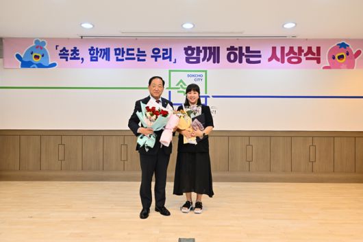 이병선 속초시장이 17일 시정 유공자 시상식에서 식품의약품안전처장 표창 수상자 신현실 식품안전팀장과 기념촬영을 하고 있다.  사진|속초시청