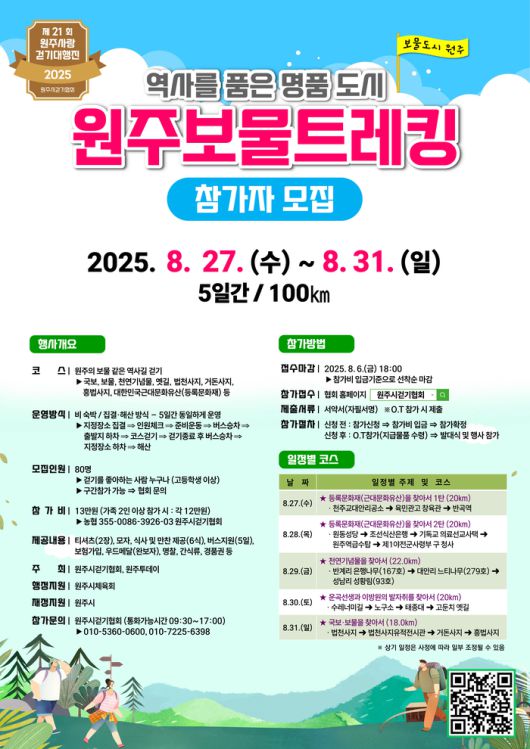 원주보물트레킹 안내문.  사진|원주시청