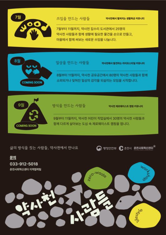 약사천 사람들_포스터.  사진|춘천시청