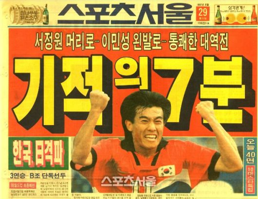 1997년 9월28일 도쿄대첩 한일전 당시 본지 지면. 스포츠서울DB