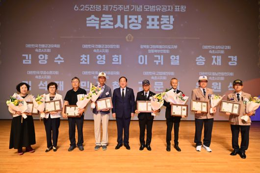 이병선 속초시장이 25일  6·25전쟁 제75주년 기념식에서 시장 표창 수상자들과 기념촬영을 하고 있다.  사진|속초시청