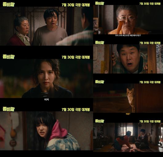 영화 ‘좀비딸’ 메인 예고편. 사진| NEW