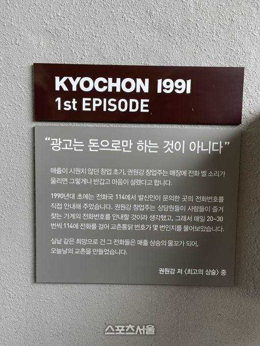 교촌 권원강 창업주의 일화를 담은 표지. 구미 | 원성윤 기자 socool@sportsseoul.com