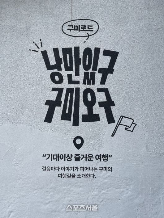 구미 | 원성윤 기자 socool@sportsseoul.com