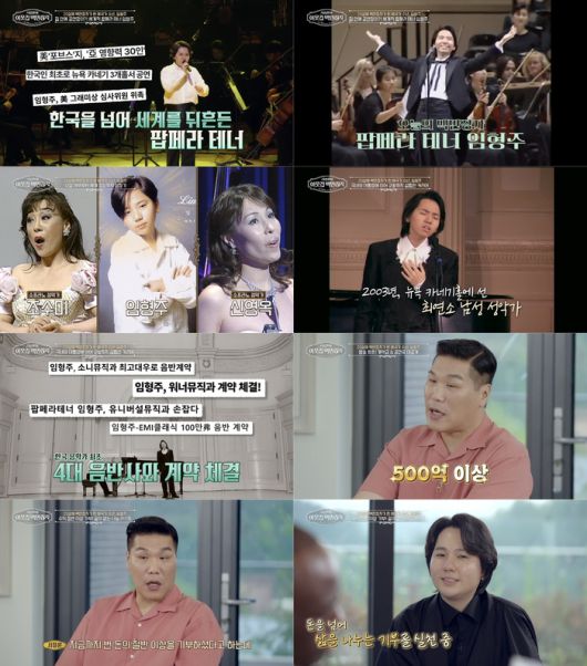 임형주, 서장훈. 사진 | EBS, E채널 ‘서장훈의 이웃집 백만장자’