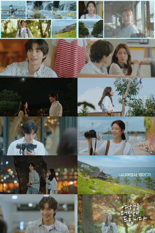 ‘여행을 대신해 드립니다’. 사진 | 빅오션이엔엠