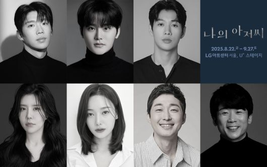 연극 ‘나의 아저씨’에 출연하는 (왼쪽 위부터) ‘이광일’ 역 허영손·최정우·문유강, ‘정정희’ 역 이성희와 진소연, ‘박기훈’ 역 이원장과 변진수. 사진 | ㈜T2N미디어