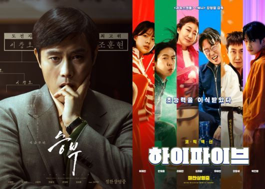 영화 ‘승부’, ‘하이파이브’. 사진| 바이포엠스튜디오, NEW