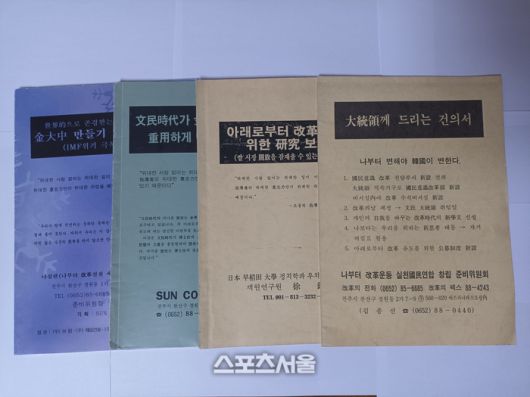 40여년간 ‘칭찬운동 및 국가비젼을 제시했던 ’아래로부터개혁, 대통령에게 드리는 제안서‘ 등의 책자. 열정과 혼이 베어있다. ( 사진=고봉석 기자 )