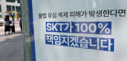 과학기술정보통신부를 주축으로 하는 SK텔레콤 침해사고 민관 합동 조사단이 조사 결과를 발표한 4일 서울 시내 SK텔레콤 대리점. 사진 | 연합뉴스