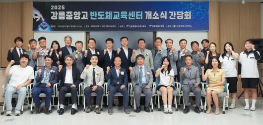 신경호 강원특별자치도교육감이  7일 강릉중앙고 소통 간담회 참석자 및 학교 관계자들과 기념 촬영을 하고 있다.  사진|강원특별자치도교육청