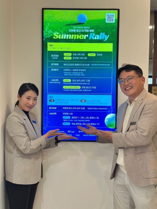 안성베네스트GC에서 시작한 ‘써머 랠리 골프대회’ 안내문 앞에서 관계자들이 포즈를 취하고 있다. 사진 | 삼성물산