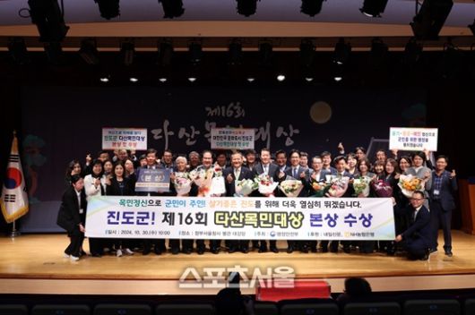 김희수 진도군수가 다산목민대상 수상하고 있다 = 진도군 제공