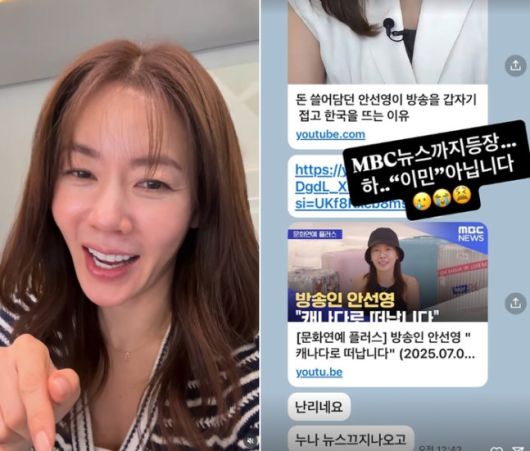 ‘이게 바로 안선영’ 캡처