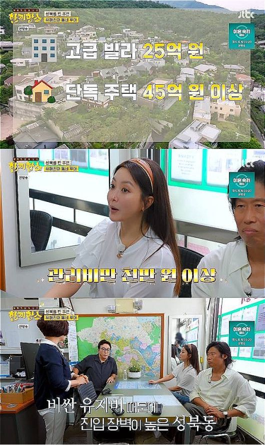 ‘한끼합쇼’  캡처