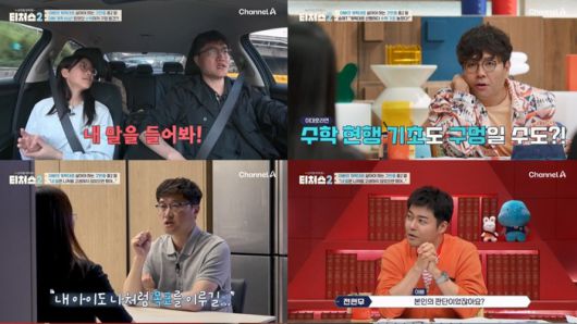 졍성재, 전현무. 사진 | 채널A ‘성적을 부탁해: 티처스2’