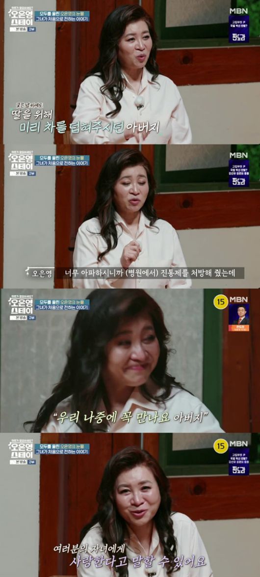 오은영 박사. MBN ‘오은영 스테이’