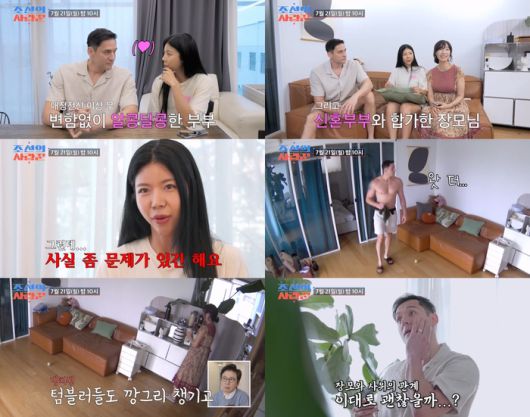 줄리엔 강. 사진 | TV조선 ‘조선의 사랑꾼’