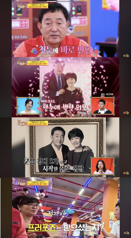 임채무와 아내 김소연씨. KBS2 TV ‘사장님 귀는 당나귀 귀’