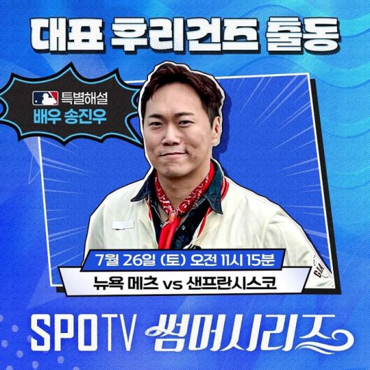 사진 | SPOTV 제공