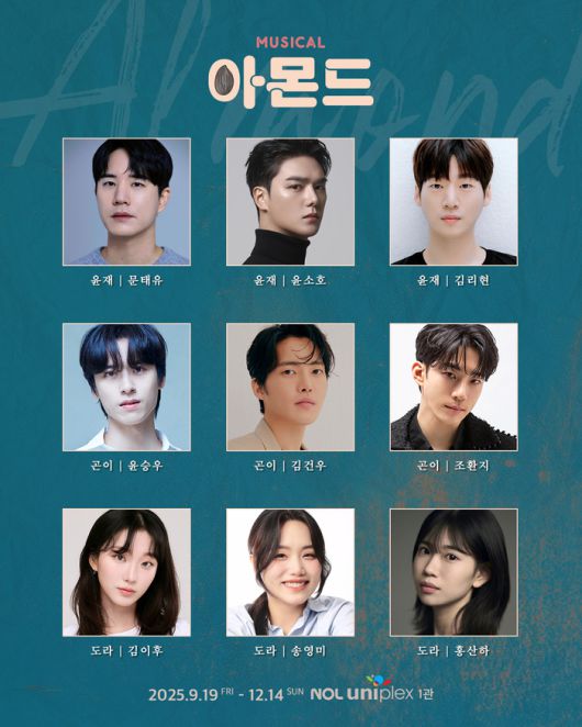 뮤지컬 ‘아몬드’ 재연 공연은 믿고 보는 캐스팅 라인업과 함께 올 가을 따뜻한 위로와 깊은 공감을 선사할 예정이다. 사진 | ㈜라이브