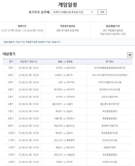 축구토토 승무패 49회차 대상경기. 사진 | 스포츠토토코리아