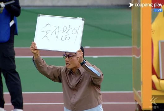 이정효 감독이 25일 광주월드컵경기장에서 열린 강원과의 경기 도중 화이트보드 작전판을 들어 보이고 있다.캡쳐 | 쿠팡플레이 중계 화면