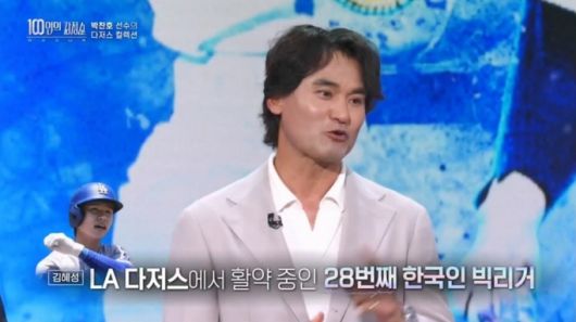 박찬호. 사진 | KBS2TV ‘100인의 감정쇼: 더 시그니처’