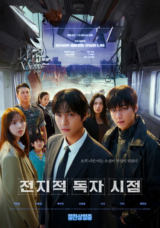 영화 ‘전지적 독자 시점’. 사진| 롯데엔터테인먼트