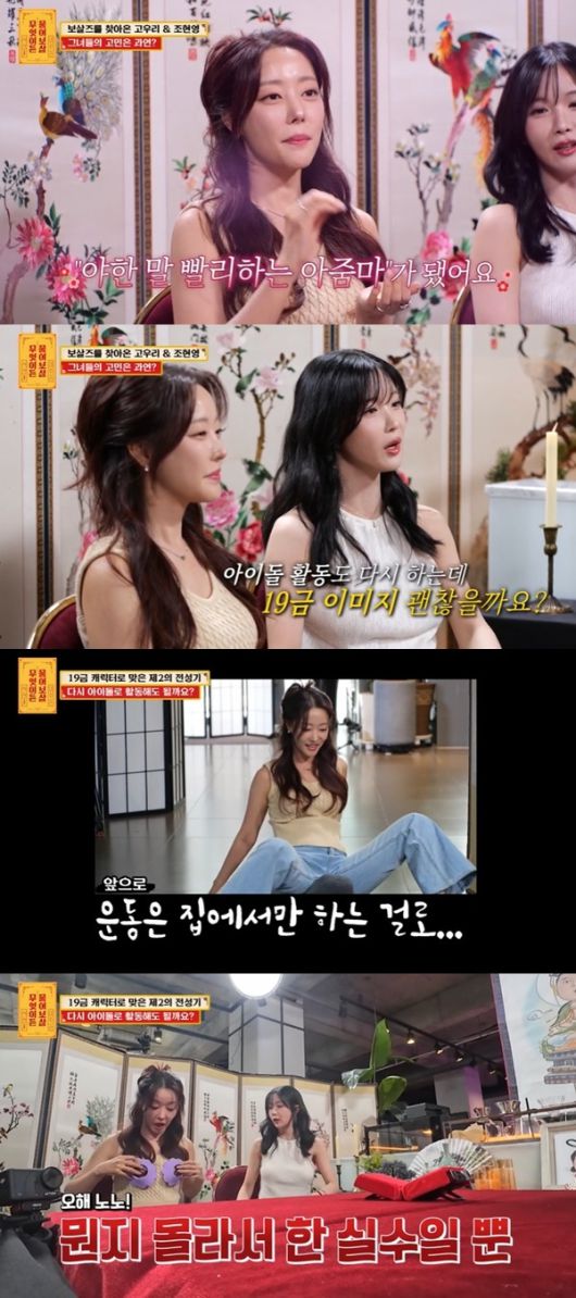 무엇이든물어보살. 사진 | KBS JOY