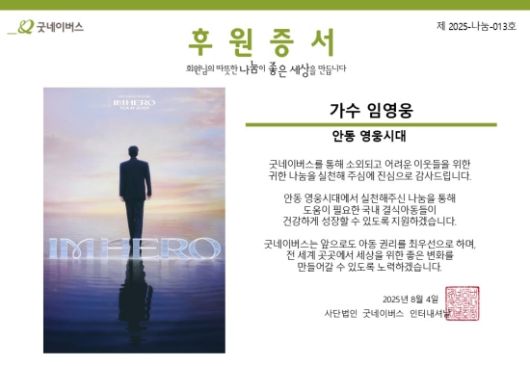 사진 | 안동영웅시대