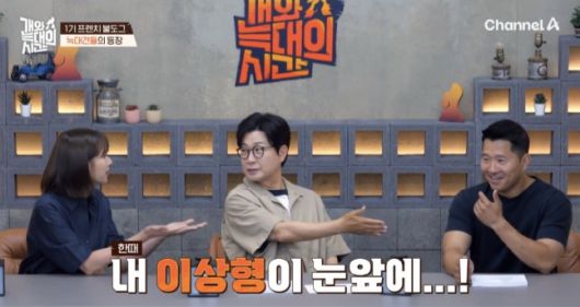 사진 | 채널A ‘개와 늑대의 시간’