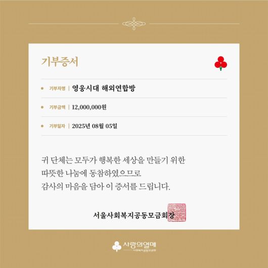 사진 | 영웅시대 해외연합방