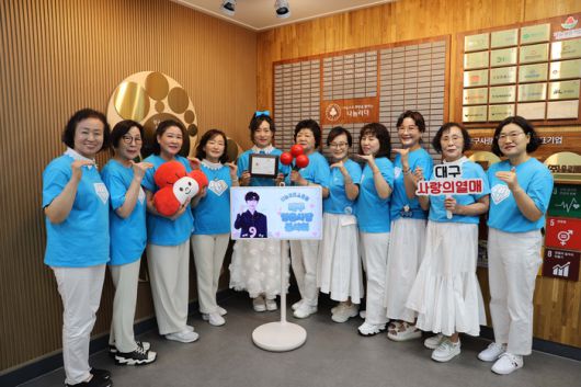 사진 | 대구사랑봉사회