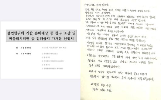 옥순의 소장과 바다의 사과문. 옥순 인스타그램, 바다 인스타그램.