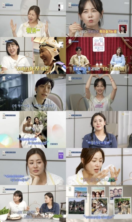 아임써니땡큐 캡처