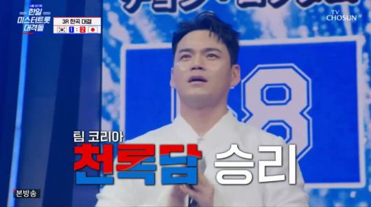 천록담. 사진 |  TV조선 ‘사랑의 콜센타 세븐스타즈’ 방송 캡처