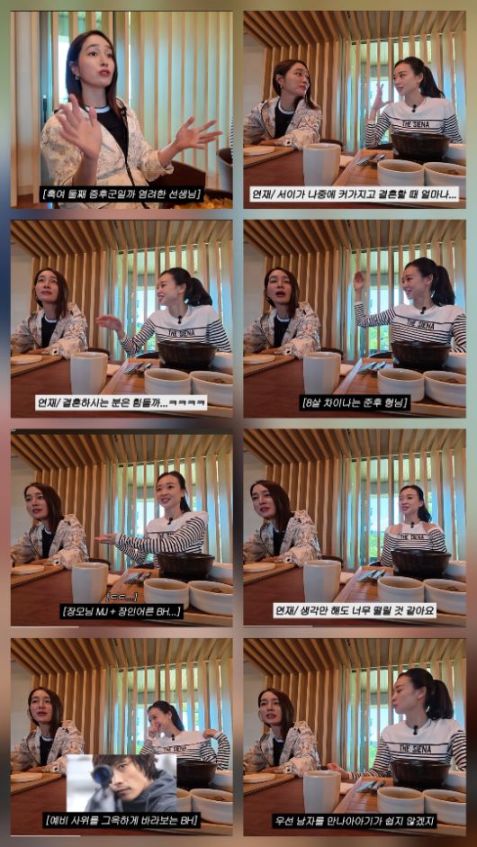 이민정 채널 캡처