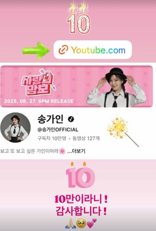 송가인. 사진| SNS