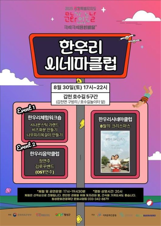 사진|횡성문화관광재단