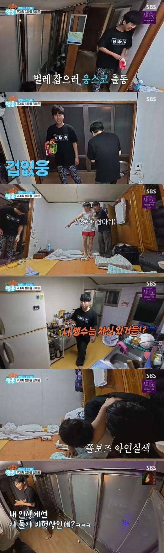 섬총각영웅. 사진 | SBS