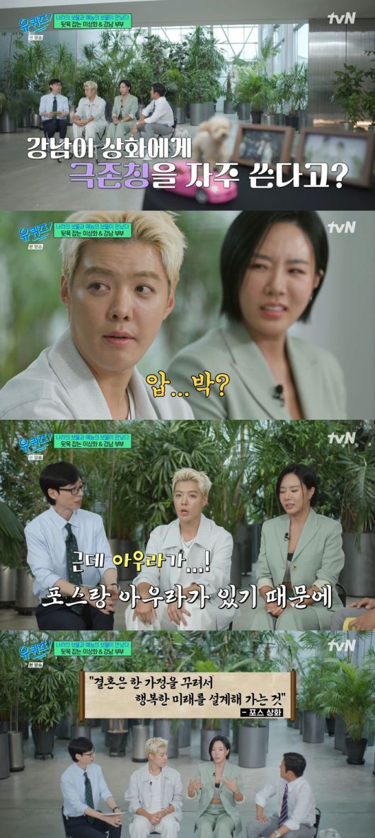 가수 강남-전 스피드스케이팅 국가대표 이상화 부부. tvN ‘유 퀴즈 온 더 블럭’