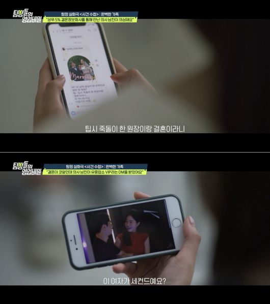 사건 수첩. 사진 | 채널A ‘탐정들의 영업비밀’