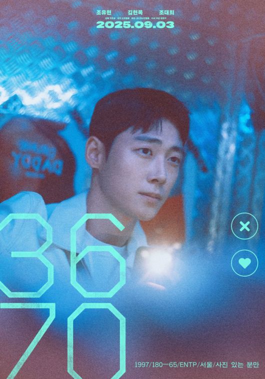 영화 ‘3670’ 조대희. 사진| 엣나인필름