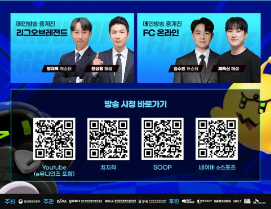 대학리그 중계 안내. 사진 | 한국e스포츠협회