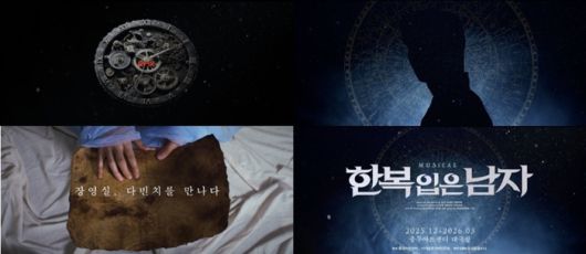 뮤지컬 ‘한복 입은 남자’. 사진 | EMK뮤지컬컴퍼니