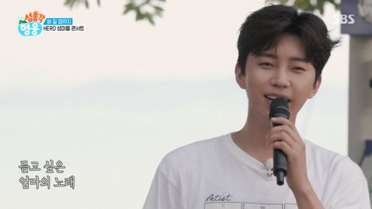 임영웅. SBS ‘섬총각 영웅’